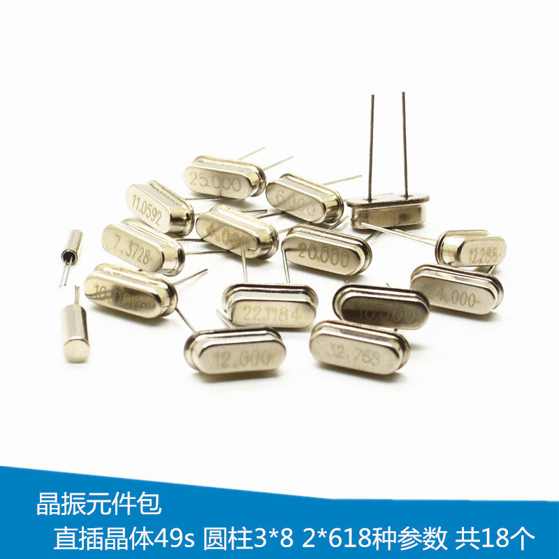 晶振包 12MHz 8M 11.0592M 32.768K等18种 常用直插晶体元件包