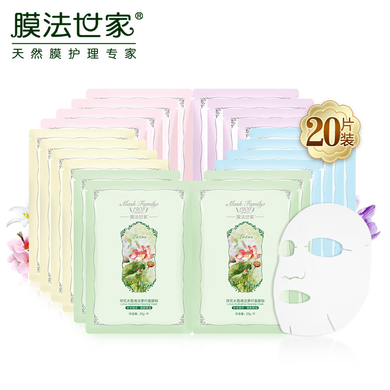 膜法世家鲜花面膜贴20片春季白皙补水保湿亮肤面膜护肤套装化妆品