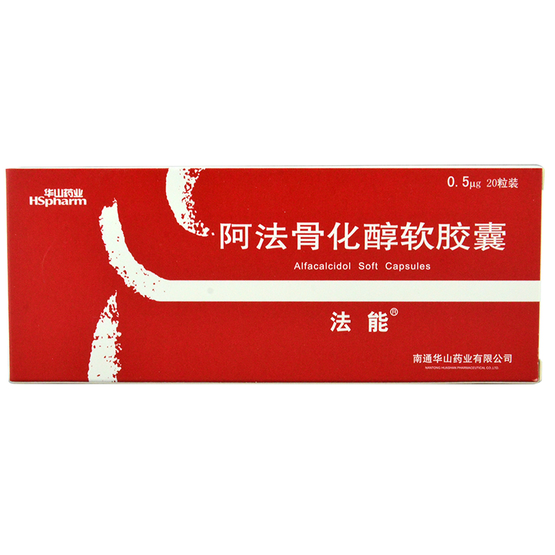 法能阿法骨化醇软胶囊 0.5ug*20粒/盒