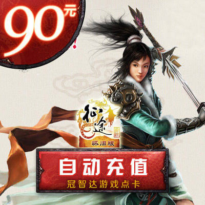 Giant card 90 yuan card Journey nostalgic version of the point card Journey nostalgic version of the 9000 point card★Automatic recharge