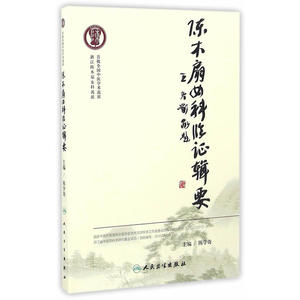陈木扇女科临证辑要