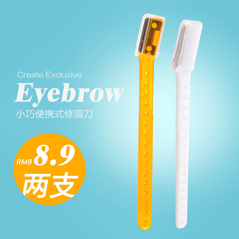 姣兰 修眉刀 刮眉刀 修眉毛两个装 有护网安全