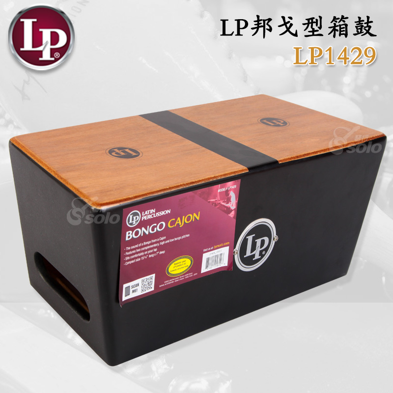 (SOLO piano line) American LP Kahun drum Khon drum wooden box drum CAJON box drum LP1429 box drum