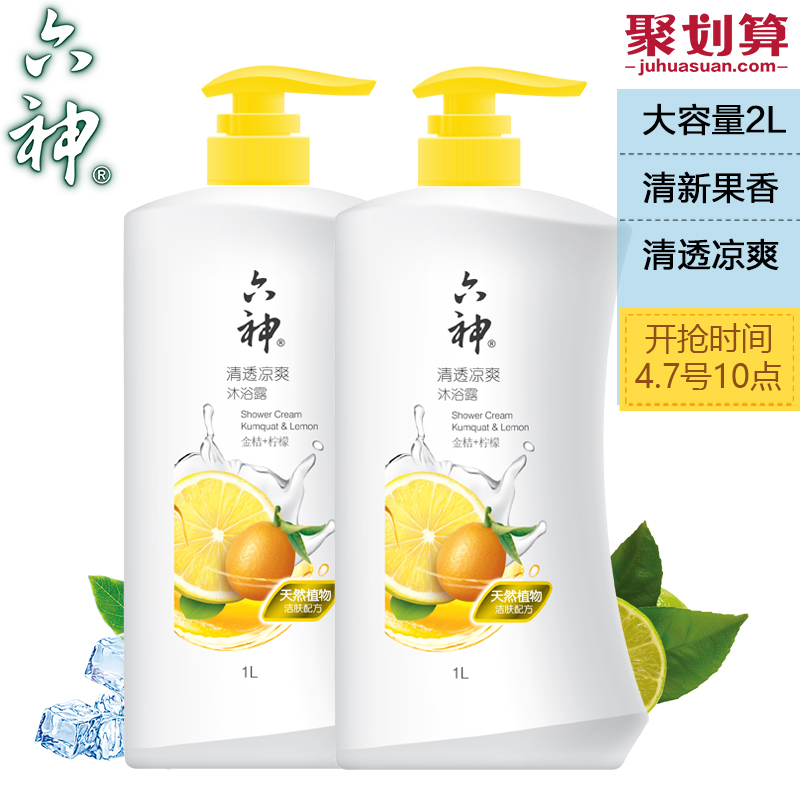 六神品牌沐浴露清透凉爽沐浴露1L*2金桔柠檬正品包邮家庭装