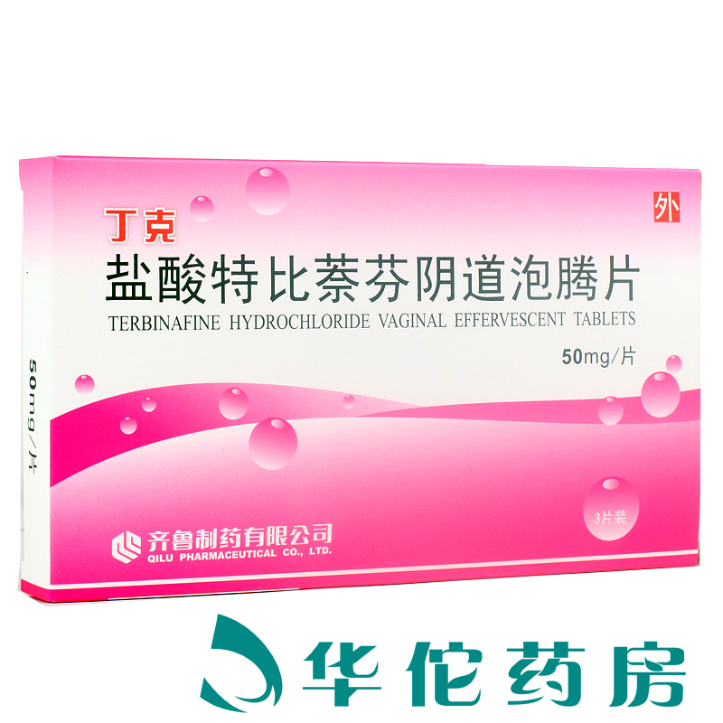 齐鲁 丁克 盐酸特比萘芬阴道泡腾片 50mg*3片/盒