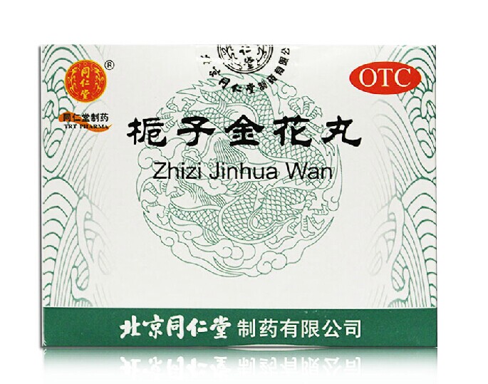 同仁堂 栀子金花丸 9g*10袋/盒  口疮 去火 牙龈肿痛 大便秘结