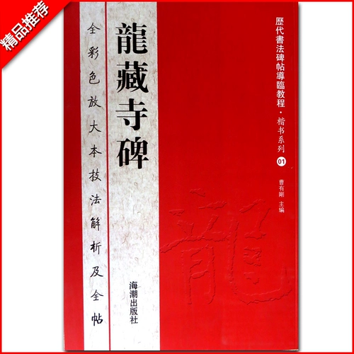 [Снижено 2 юаня более 2 штук] Dragon Tibetan Temple Stele Полный усиление усиления этого метода и полные посты надписей каллиграфии во всем посте.