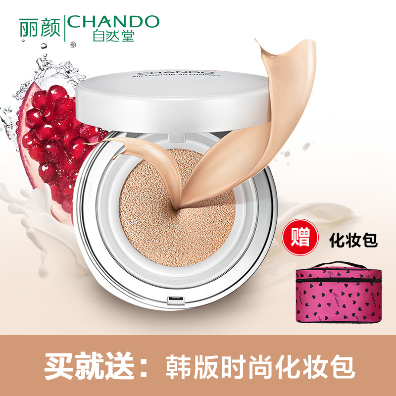 CHANDO/自然堂粉底 正品 雪润晶采裸妆透气垫霜bb霜 遮瑕美白保湿