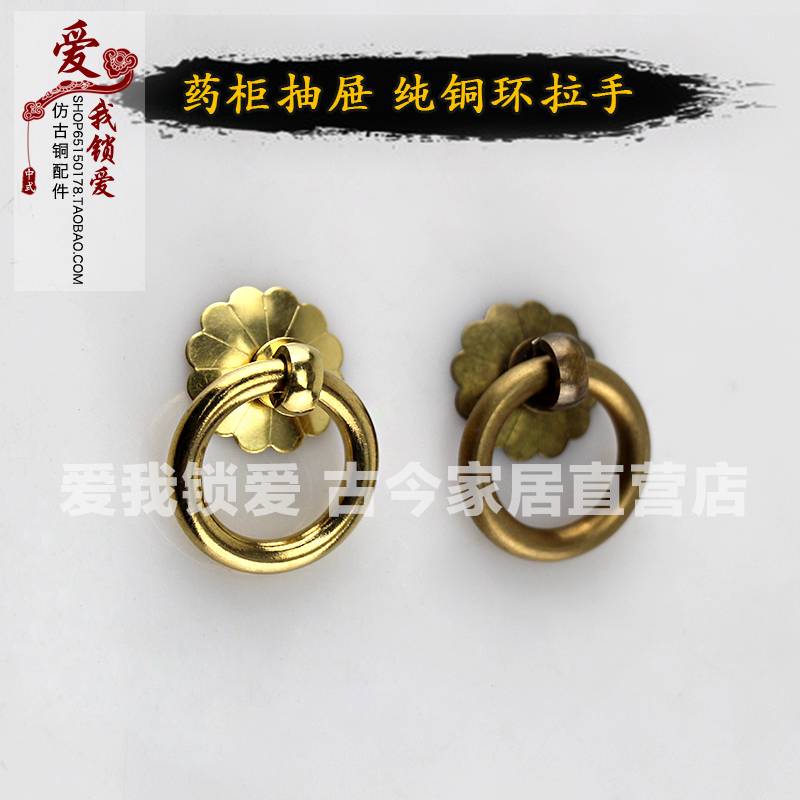 Ring handle imitation ancient Chinese medicine overall cabinet drawers pure brass ring handle clasp Classical Handle Furniture small pull ring