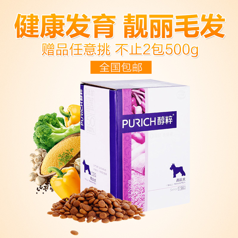 波奇网 宠物狗粮 醇粹高龄老年犬天然狗粮1.5kg成犬狗粮 全国包邮