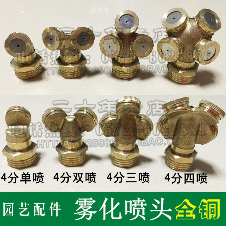 Full copper atomization nozzle single double triple four nozzle nozzle 4 minutes agricultural sprayer nozzle cooling spray head