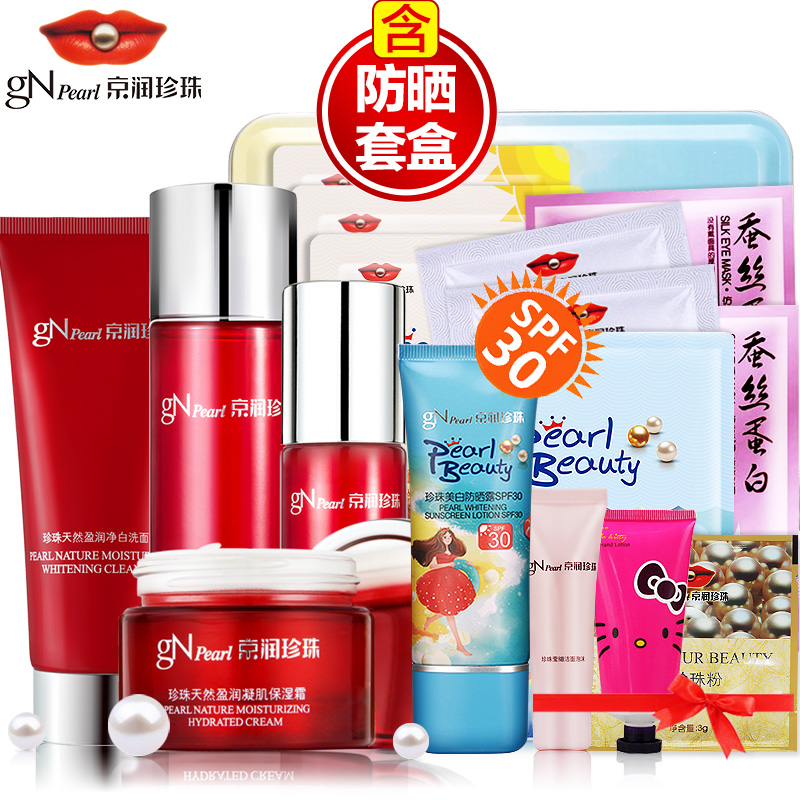 京润珍珠套装正品美白保湿补水保湿霜化妆品防晒修护护肤品套装
