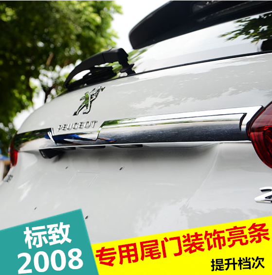 专用于标致2008专用尾门饰条 标志2008后杠饰条 改装专用尾门亮条