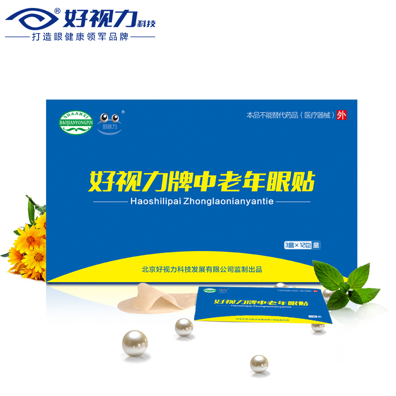 好视力眼贴中老年眼贴缓解眼疲劳眼睛干涩痒 送父母健康 36包*6盒
