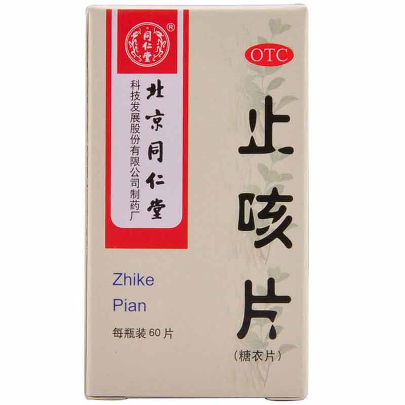 同仁堂 止咳片 60片 祛痰止咳气喘痰多定喘