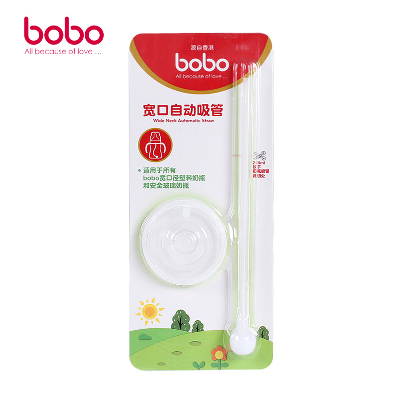 乐儿宝BOBO婴儿宽口径奶瓶吸管配件 宝宝奶瓶自动吸管BO302