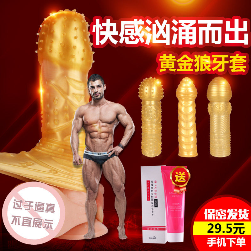 取悦狼牙套 高潮带刺套环男用阴茎套水晶套 夫妻情趣成人性用品XM