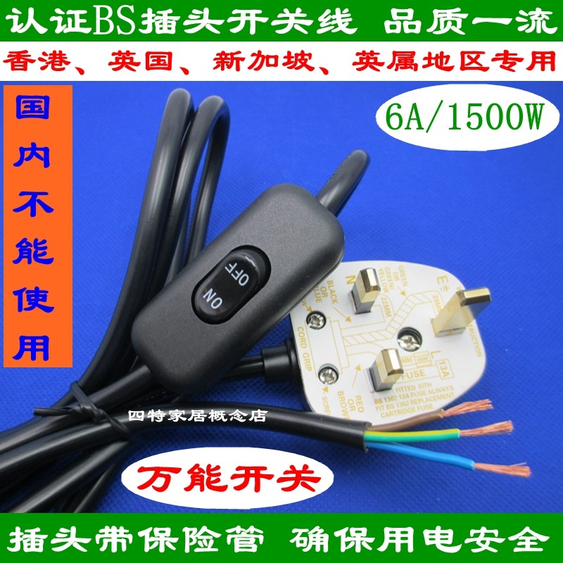 Hong Kong Plug Switch Wire Table Lights Almighty Switch Line Singapore UK BS Plug Line