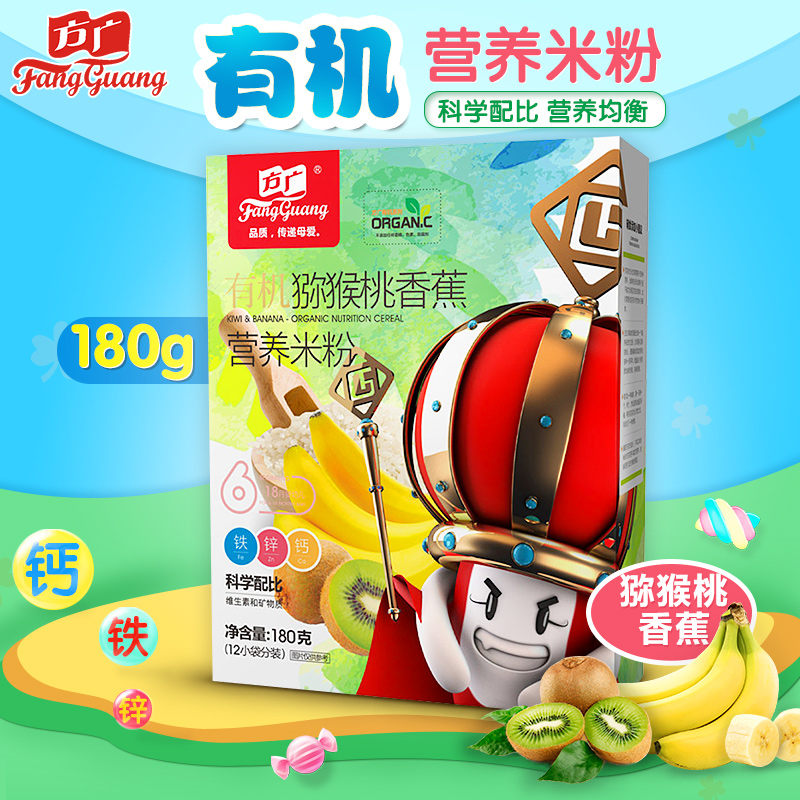 方广婴幼儿婴儿辅食有机猕猴桃香蕉营养米粉180g