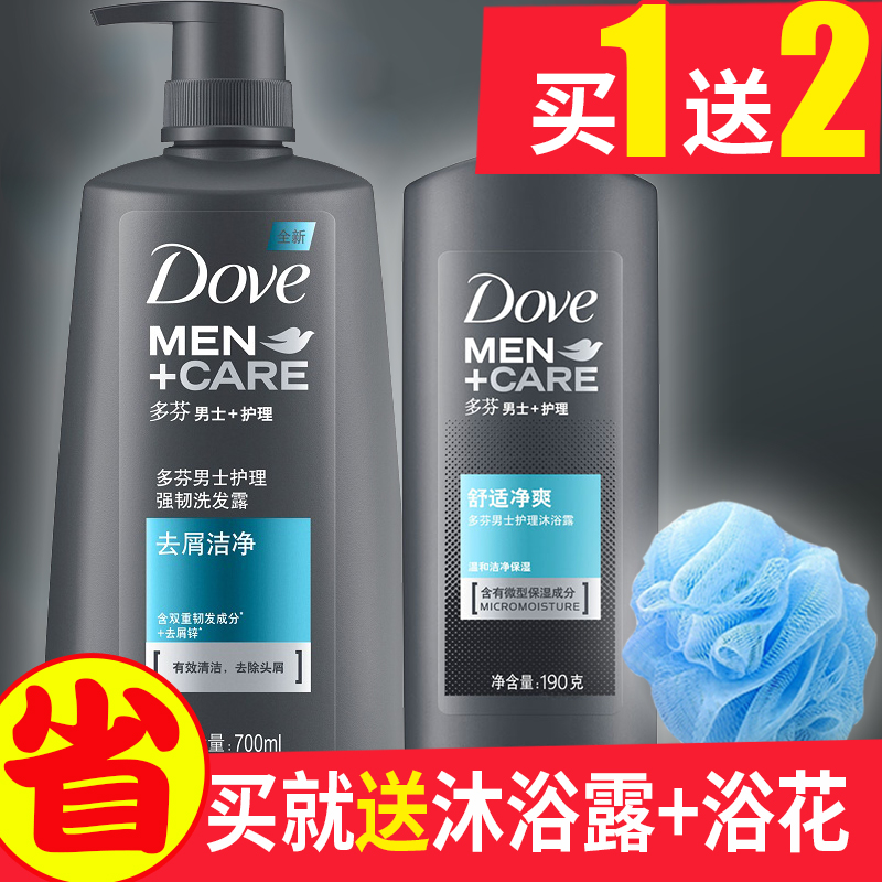 多芬男士护理强韧洗发水露乳去屑洁净700ml清爽去油送沐浴露包邮