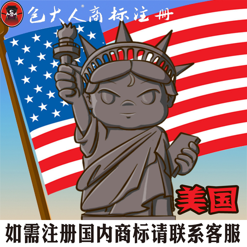 Wenzhou City, Zhejiang Province] company trademark agency agency trademark registration application United States-North America