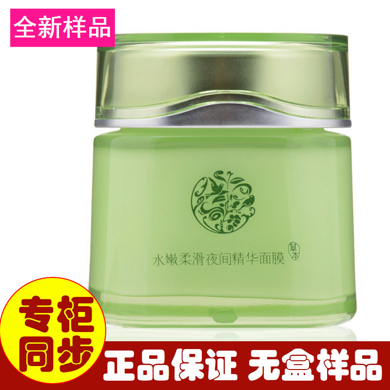 (unboxed samples) 100 nestles herbals water tender and smooth night essence mask 110g sleep-free type