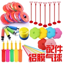 Aluminum Film Balloon Auxiliary Tool Colored Strap Flower Pole Base Glue Point Large Hand Push Foot Press Air Drum