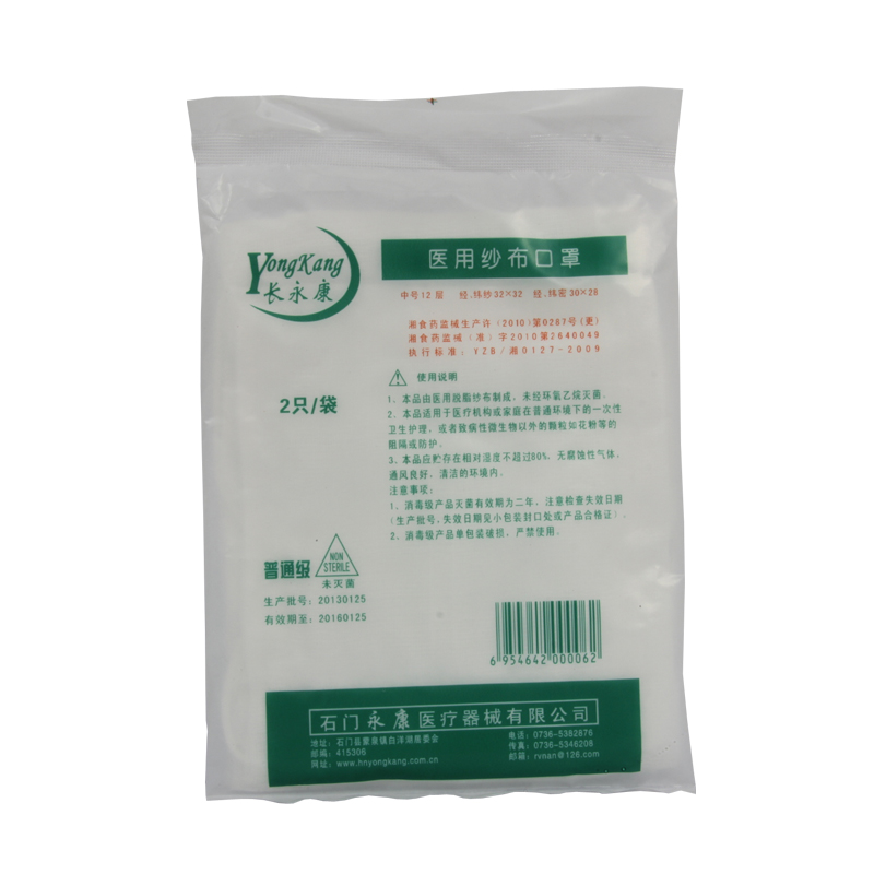 长永康 医用纱布口罩 2只装中号 医用口罩