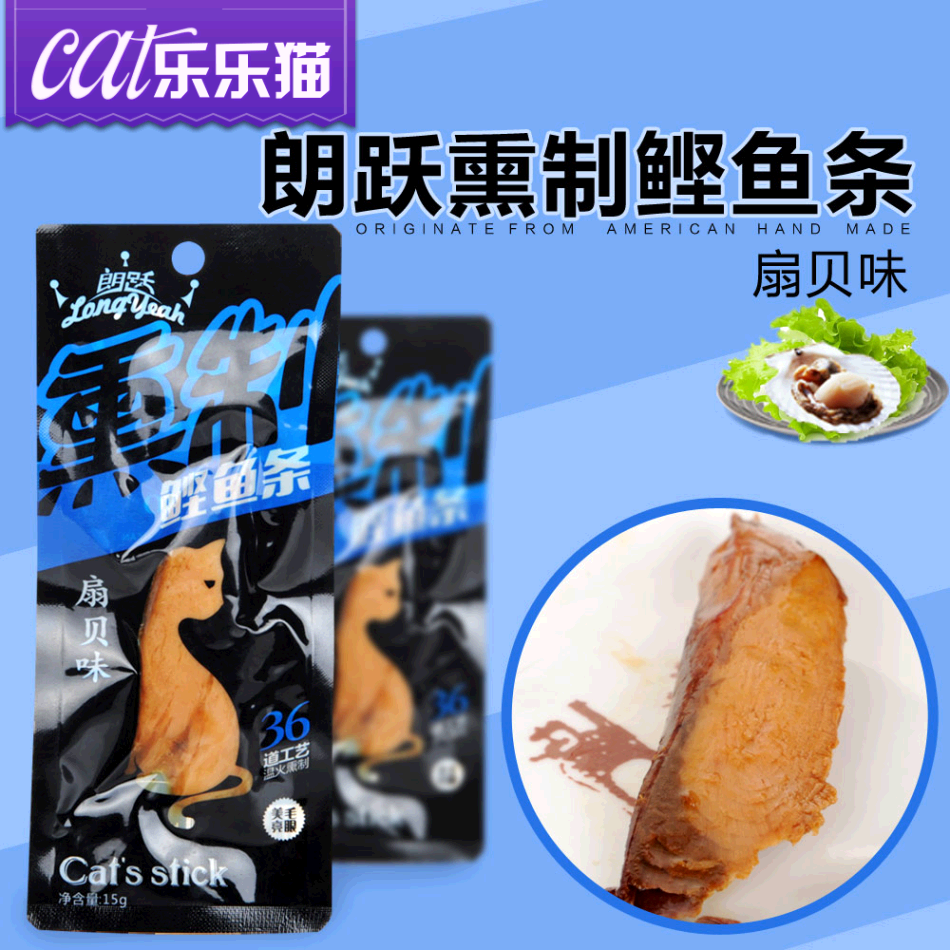 朗跃熏制鲣鱼条扇贝味猫咪零食15g 猫咪鲜封包宠物训练奖励零食