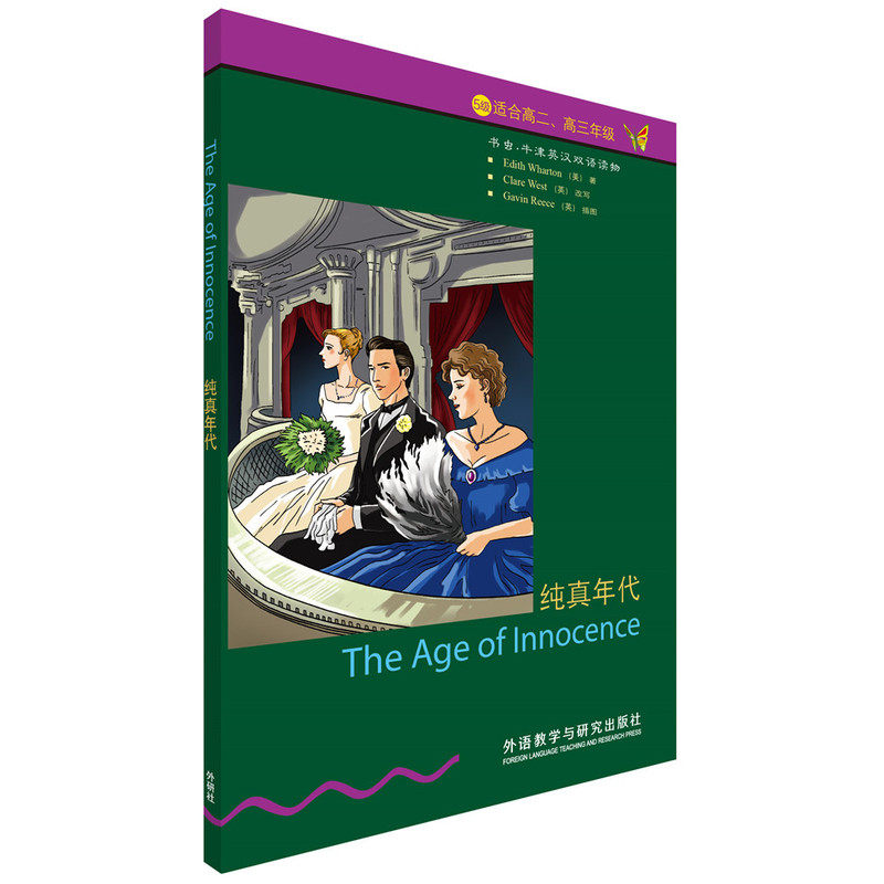 纯真年代 正版图书 (美)华顿|译者:王莹|改编:(英)韦斯特|绘画:(英)里斯