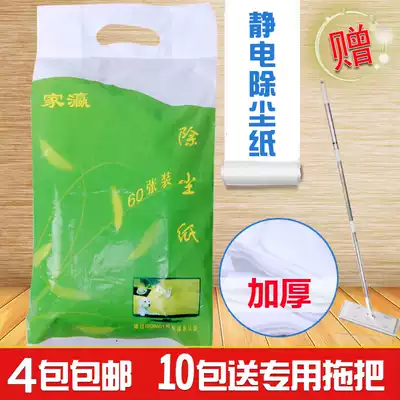 Jiaying dust removal paper large packaging Major supermarkets are hot selling 4 packs, 9 packs, free one pack, 10 packs, free mop