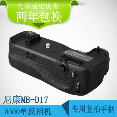 MB-D17 For Nikon D500 monocular special handle battery case EL15 battery vertical shooting artifact