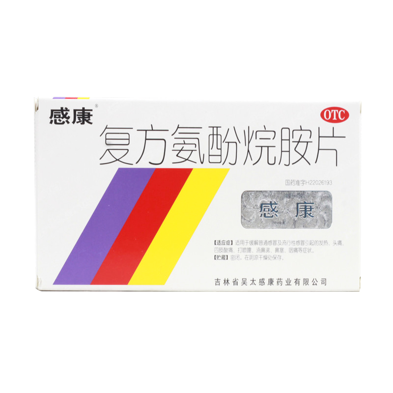 感康复方氨酚烷胺片 12片 流行性感冒发烧打喷嚏鼻塞流鼻涕感冒药