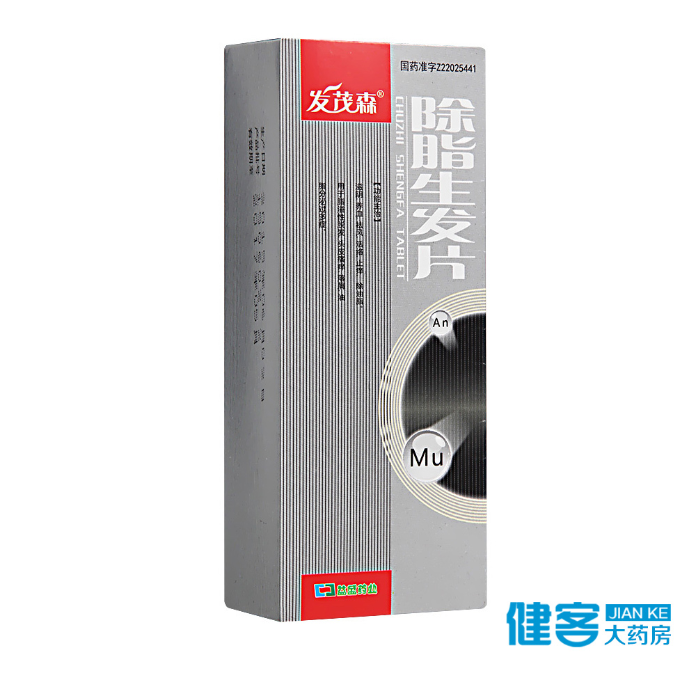 发茂森 除脂生发片 0.3g*90片/盒