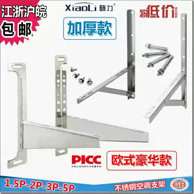 Stainless steel air conditioning Bracket 1 5P2P3P5P air capacity luxury European air conditioning external air conditioning shelf