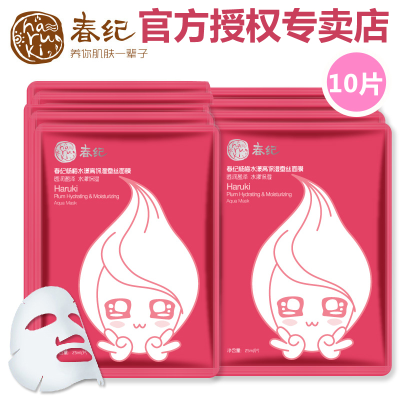 春纪杨梅水漾高保湿蚕丝面膜 服贴去干燥 淡细纹补水嫩肤亮肤色T