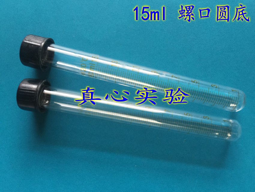 实验耗材 15ml螺口圆底刻度玻璃试管 离心管 螺口试管