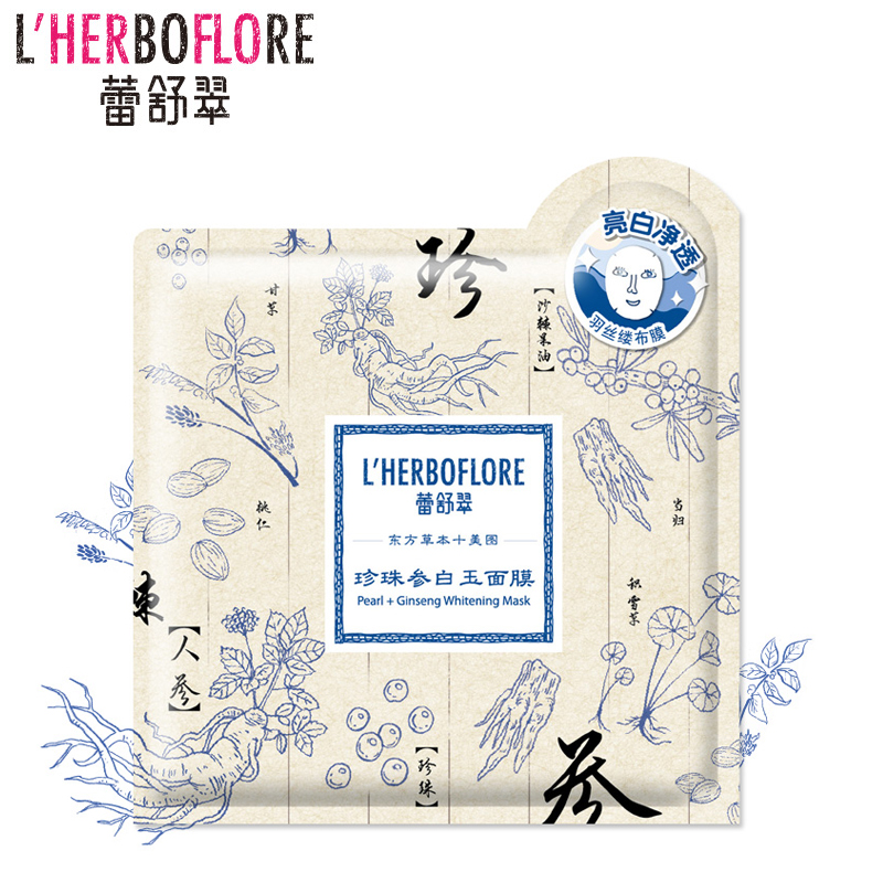蕾舒翠 珍珠参白玉面膜贴 亮白补水 滋养修复 深层补水 正品