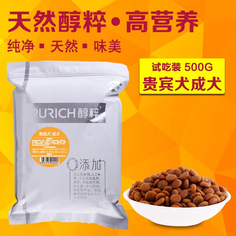 醇粹成犬粮500g泰迪贵宾专用天然粮美毛狗粮小型犬宠物犬主粮包邮