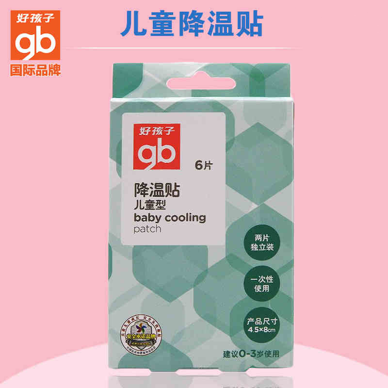 好孩子宝宝降温贴 goodbaby儿童降温贴 退烧贴 发烧应急 0-3岁用