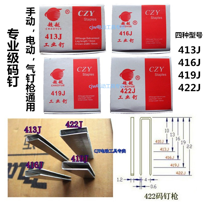 U-type nail door nail 413J 416J 416J J422J J422J yard nail shooting nail pneumatic electric pneumatic