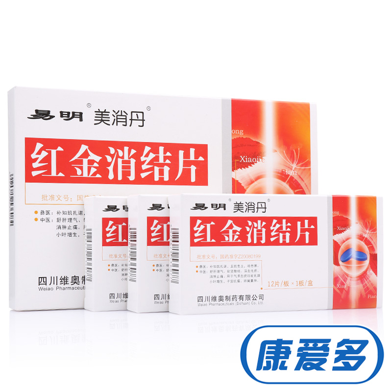 美消丹 红金消结片 0.45g*12片*3盒/大盒
