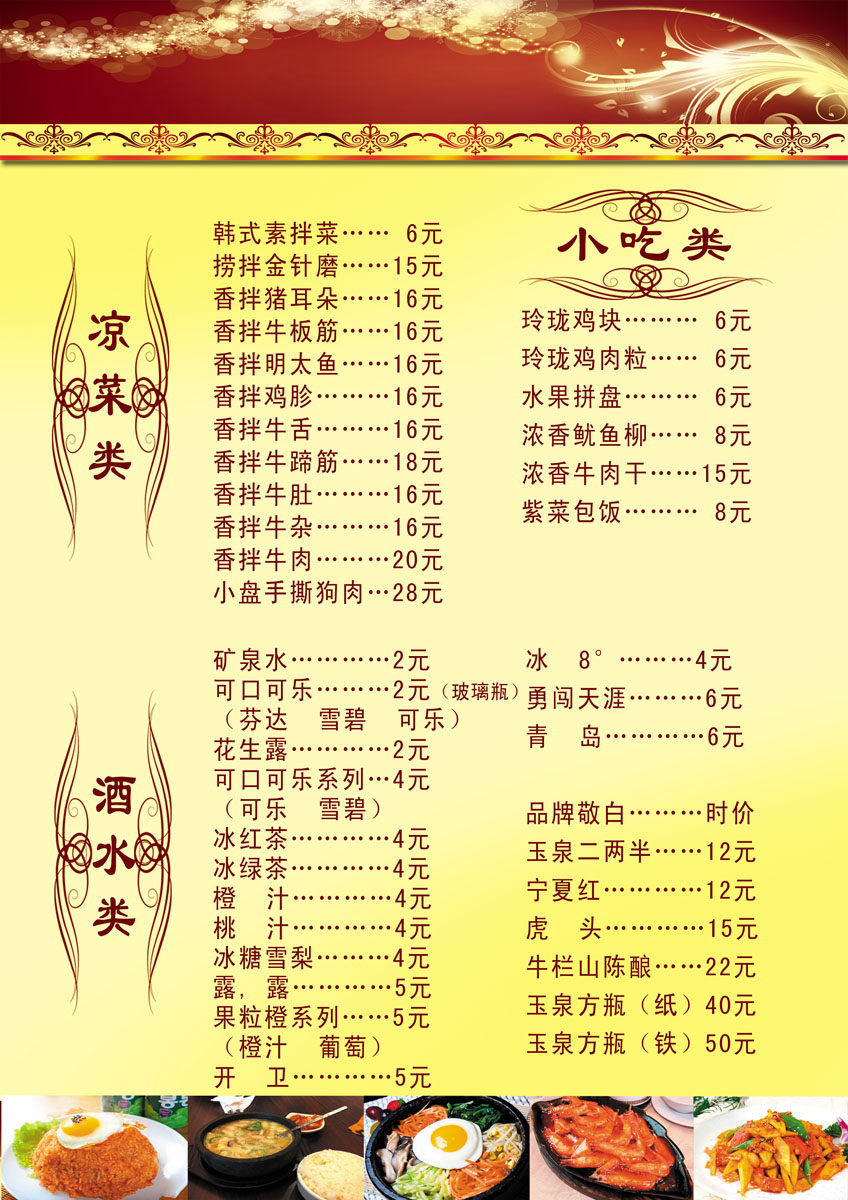 713海报印制展板写真喷绘贴纸1084酒店饭店菜单菜谱价目表1