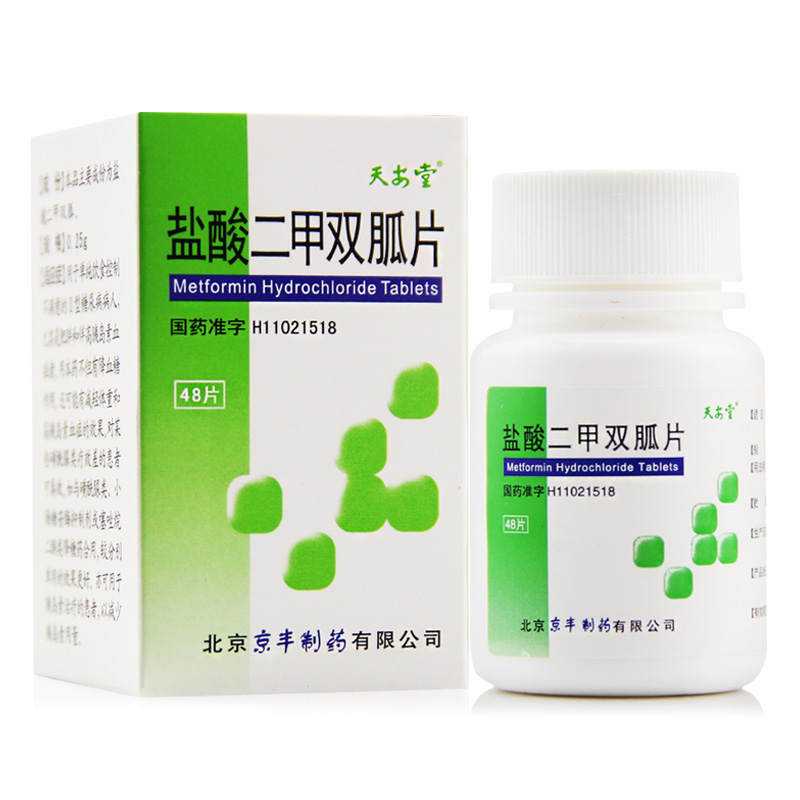 天安堂 盐酸二甲双胍片 250mg*48片/盒