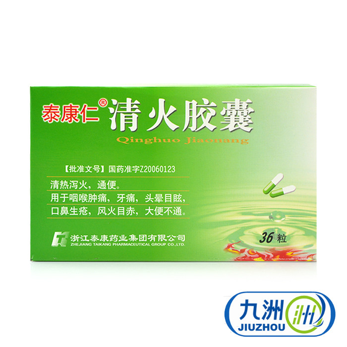 泰康仁 清火胶囊 450mg*36粒/盒