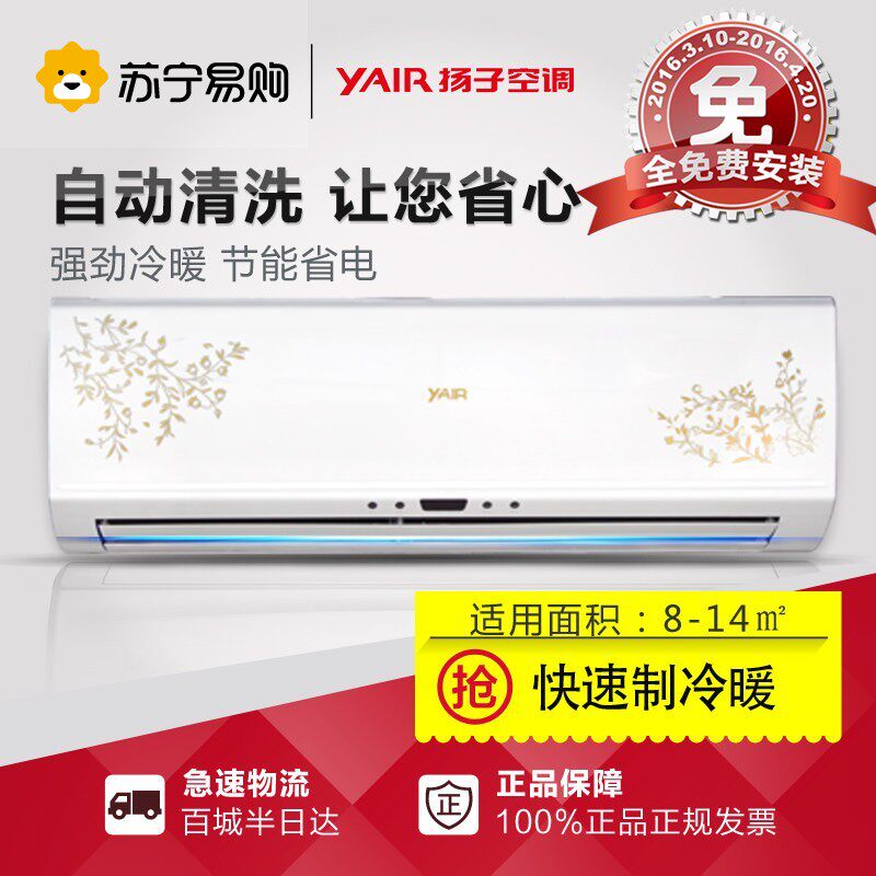 YAIR/扬子 KFRd-26GW/05DF1-E3 大1匹冷暖定速节能静音空调