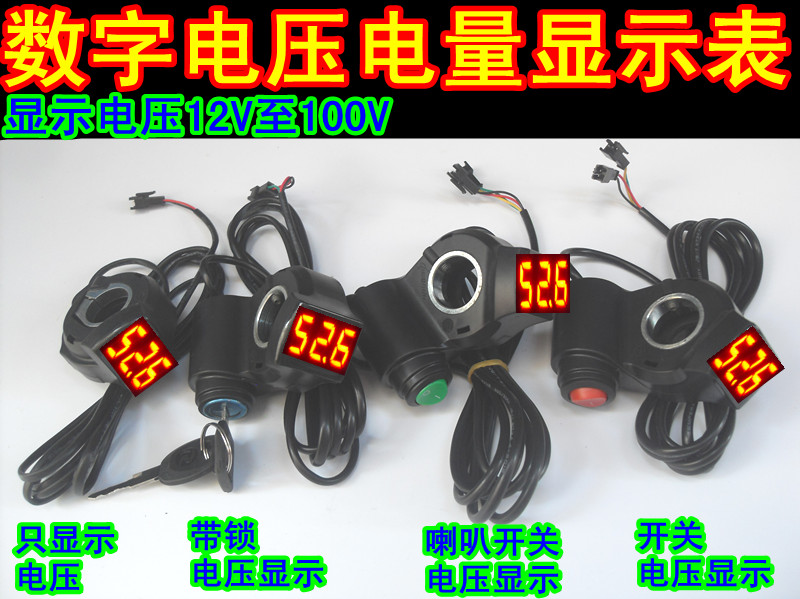 24V36V48V60V electric vehicle with lock three speed cruise switch lithium - voltage display meter