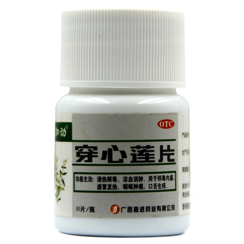 加劲 穿心莲片 80片/瓶 清热解毒凉血消肿咽喉肿痛口舌生疮X