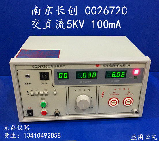 Nanjing Changchuang CC2672C AC and DC withstand voltage tester voltage tester spot