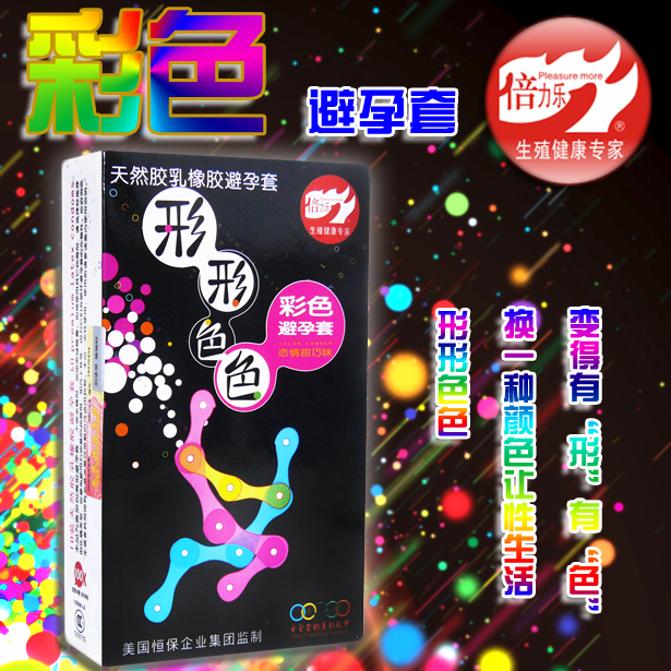 倍力乐形形色色彩色避孕套10只装男用安全套成人计生情趣用品 wd